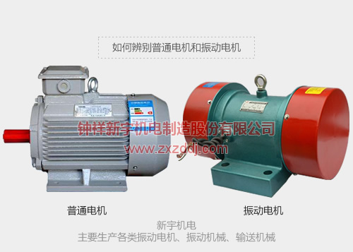 如何辨别普通電機和振動電機?